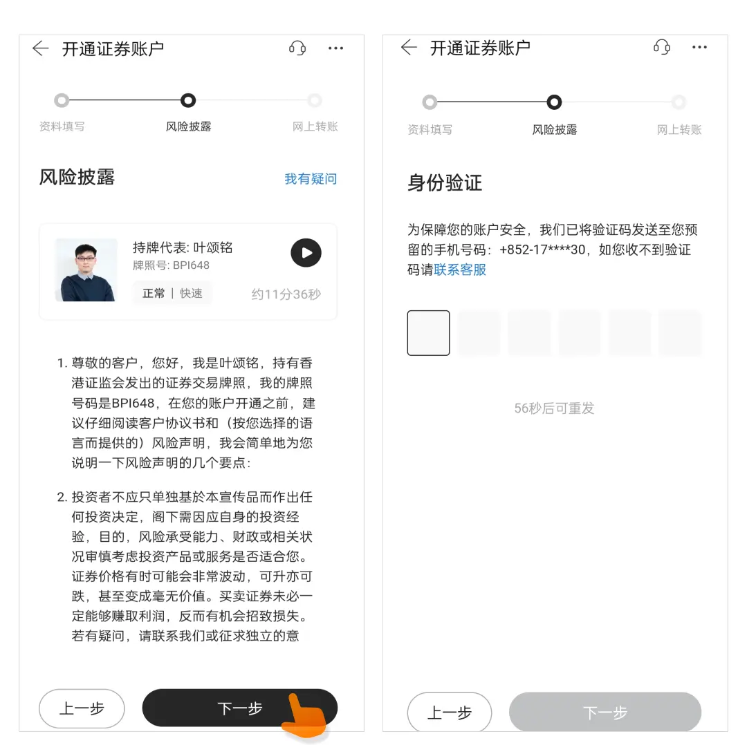 富途证券中国大陆及香港开户指南及图文教程[2025]