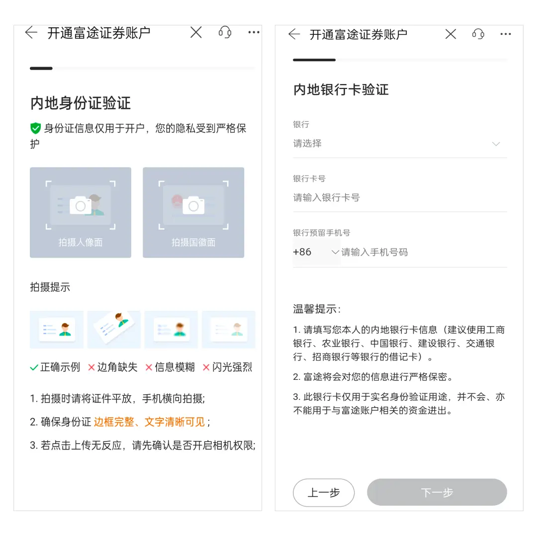 富途证券中国大陆及香港开户指南及图文教程[2025]