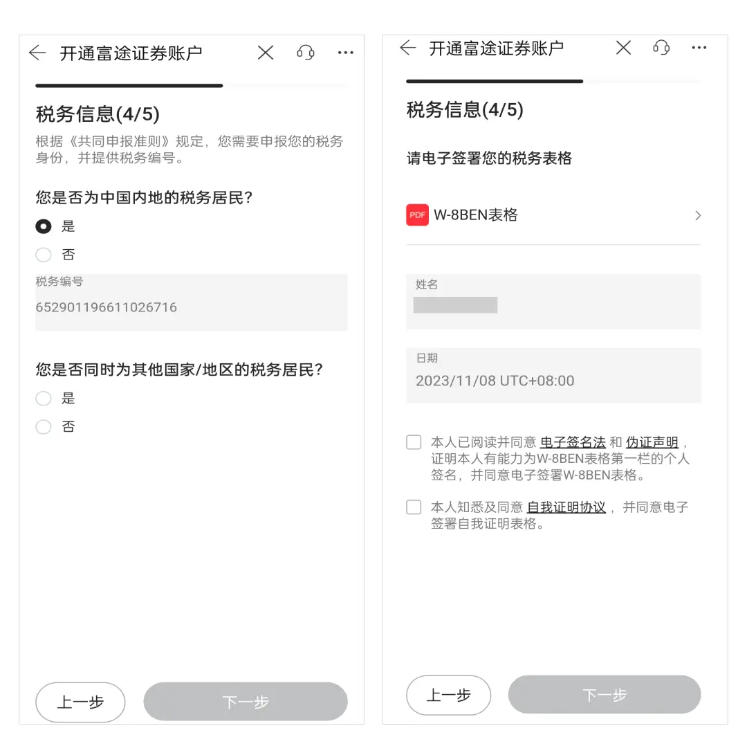 富途证券中国大陆及香港开户指南及图文教程[2025]